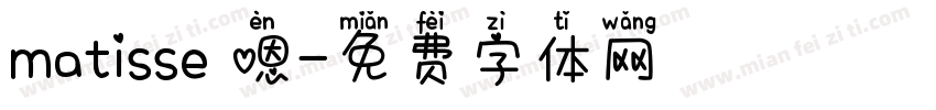 matisse 嗯字体转换